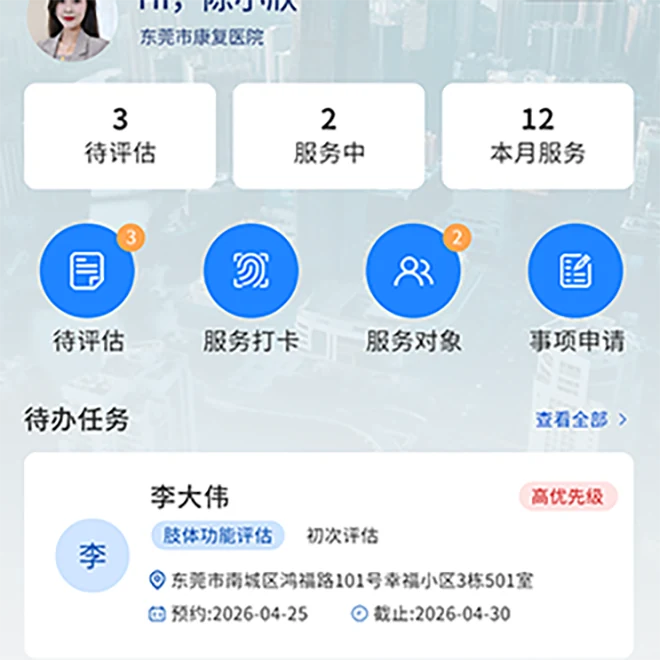 易立方服务案例：东莞市残疾人联合会