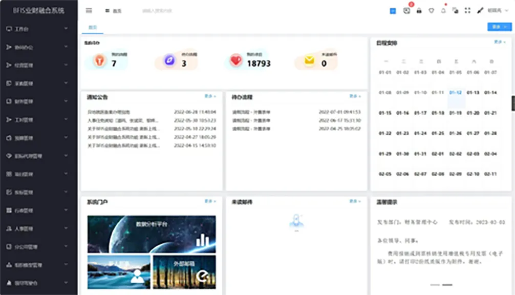 山东胜邦集团智慧财务分析系统