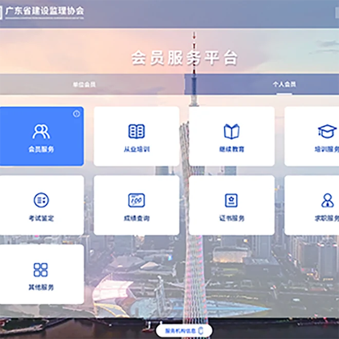 易立方服务案例:广东省建设监理协会